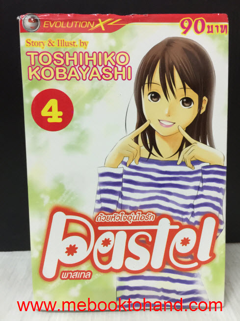 Pastel พาสเทลด้วยหัวใจอุ่นไอรัก 1-4
