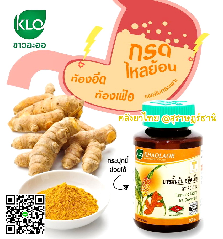 ขมิ้นชันชนิดเม็ด