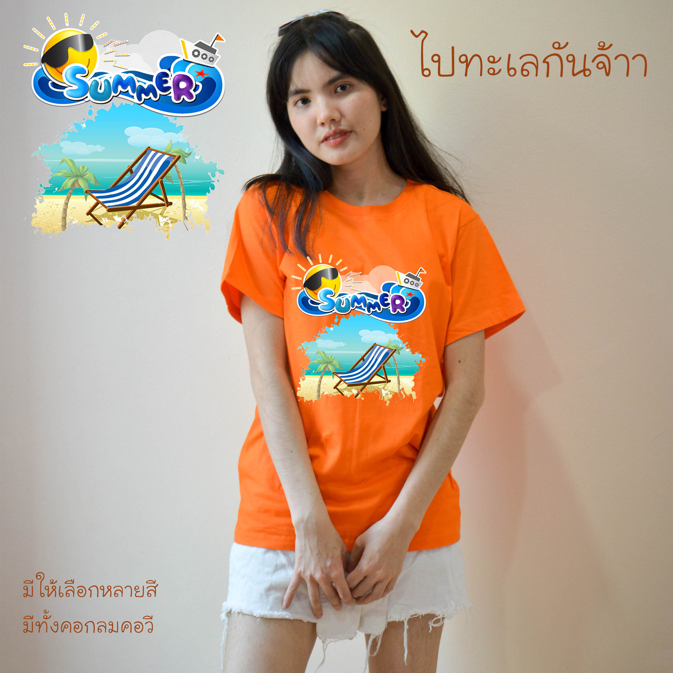 เสื้อทีมเที่ยวทะเล เพิ่มข้อความได้ เลือกสีเสื้อได้ สั่งเยอะลดได้
