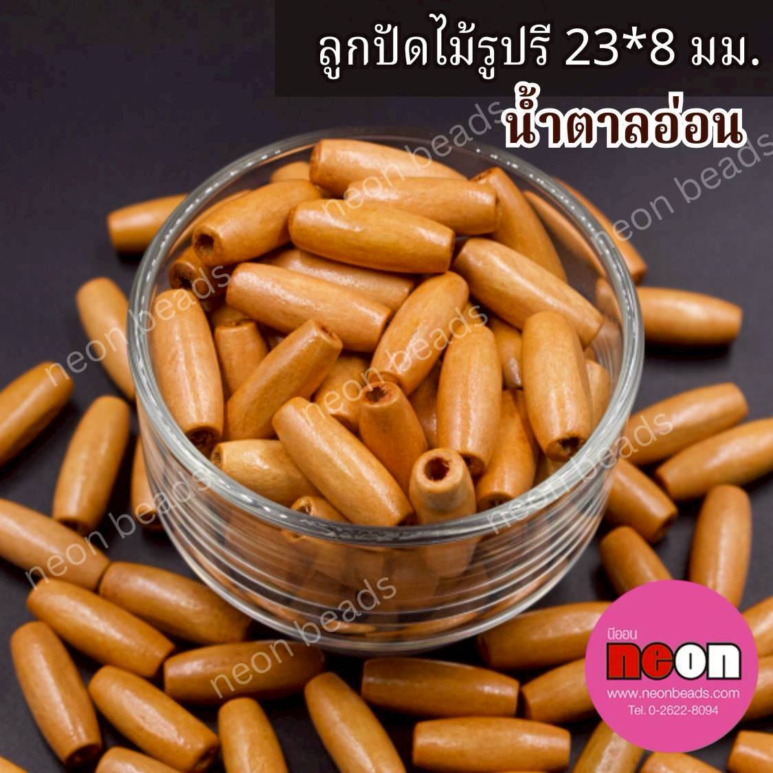 ลูกปัดไม้สีพื้นรูปรี23*8มม.สีน้ำตาลกลาง/500กรัม