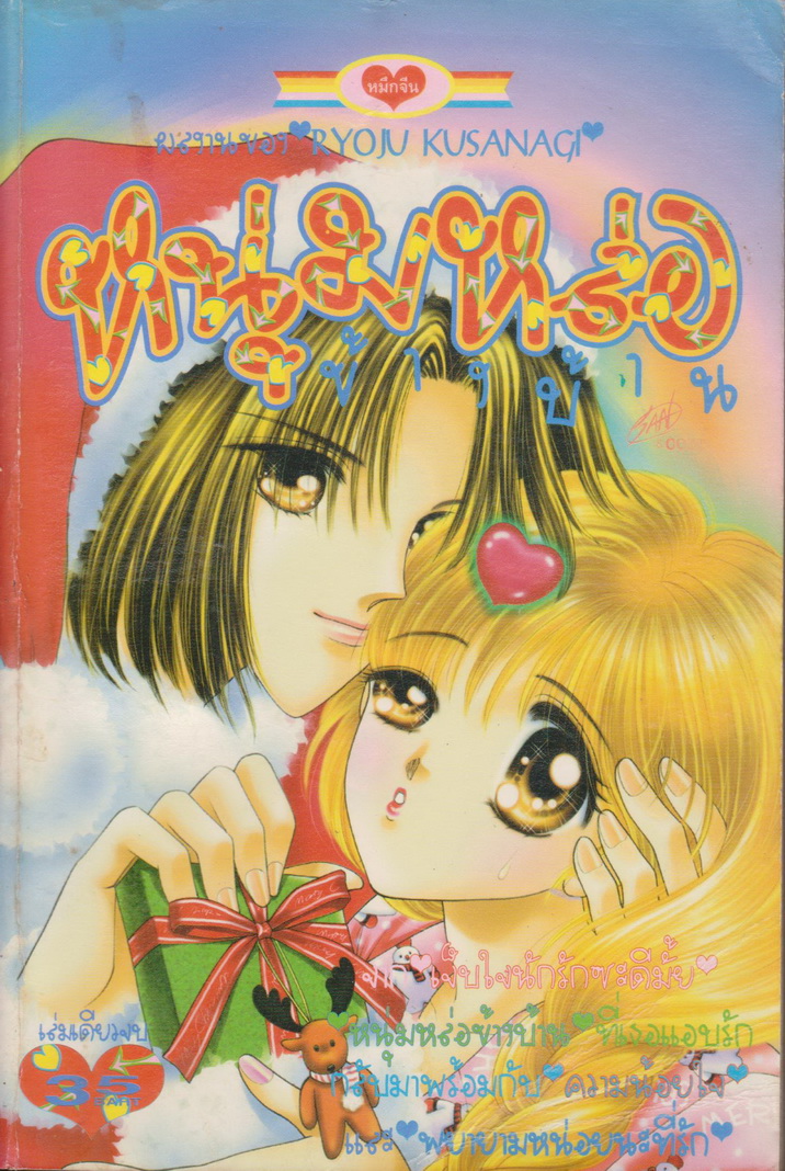 การ์ตูนตาหวาน หมึกจีน เล่มเดียวจบ ชุดที่ 1 (4 เล่มชุด)