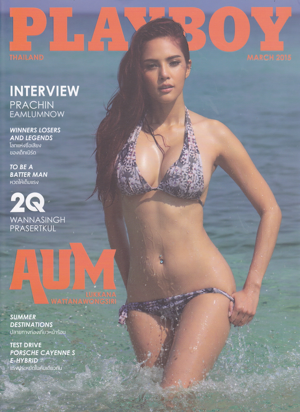 นิตยสาร Playboy มีนาคม 2015