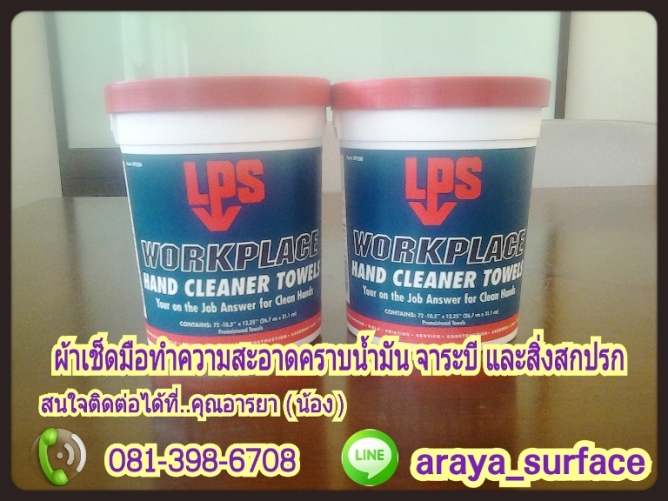 ผ้าเช็ดมือทำความสะอาดคราบน้ำมัน จาระบี และสิ่งสกปรก