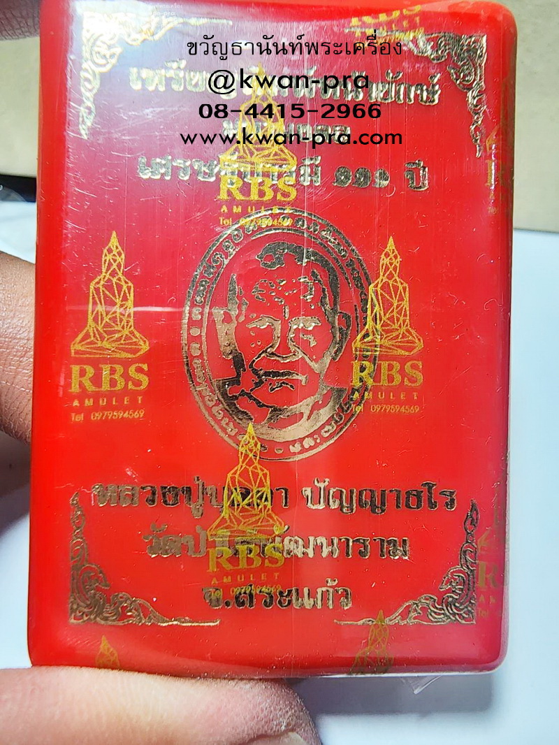 หลวงปู่บุดดา วัดป่าใต้ เหรียญหน้ายักษ์ 5 รอบ ไม่แกะซีล (AB5828)