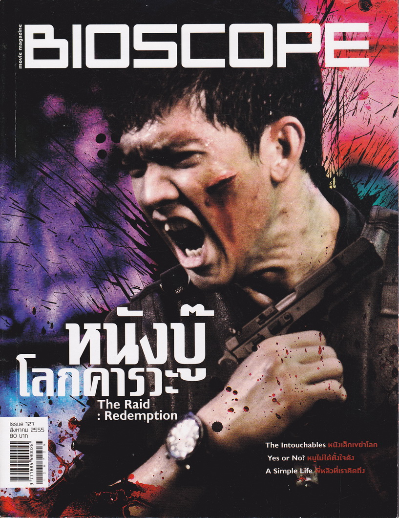 นิตยสาร Bioscope ฉบับที่ 127