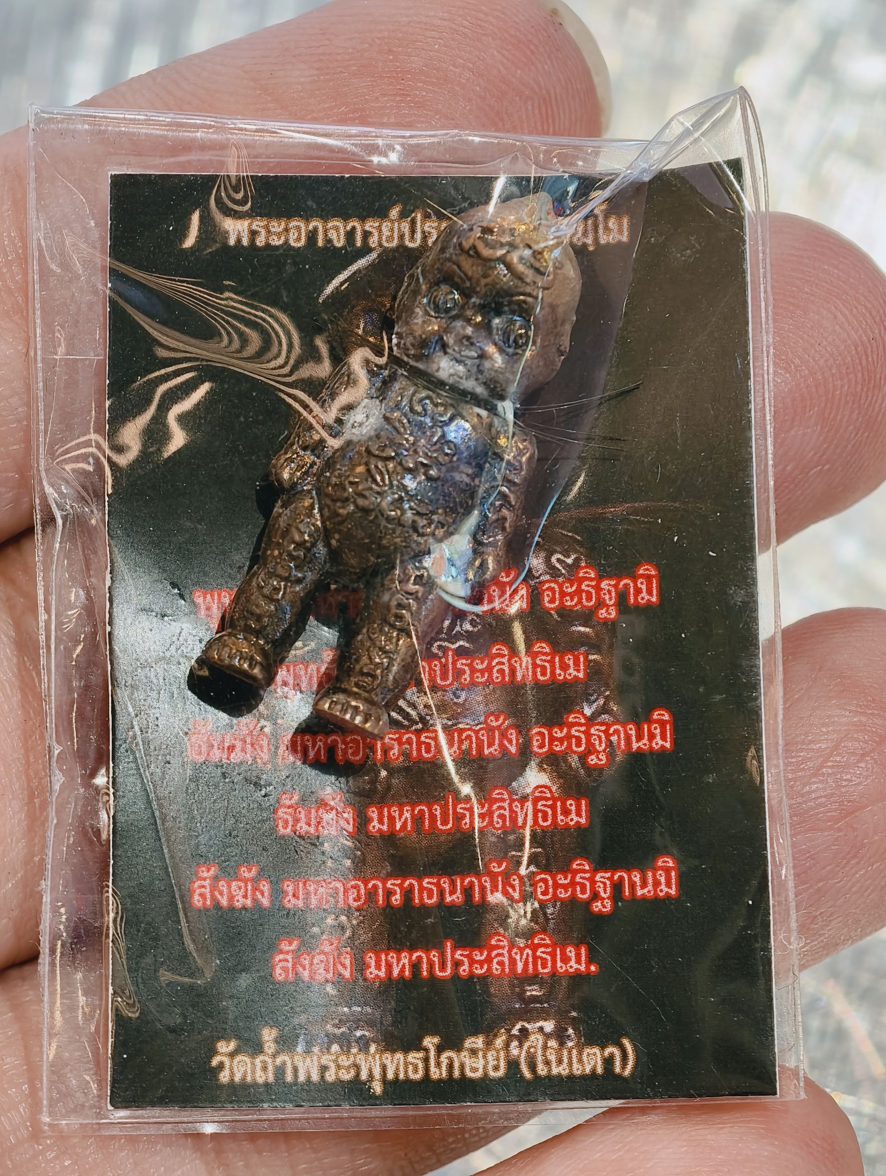 อาจารย์ประสูติ วัดในเตา (เนื้ออาถรรพ์) หุ่น ยันต์๙ยอด ซองเดิม KA4243