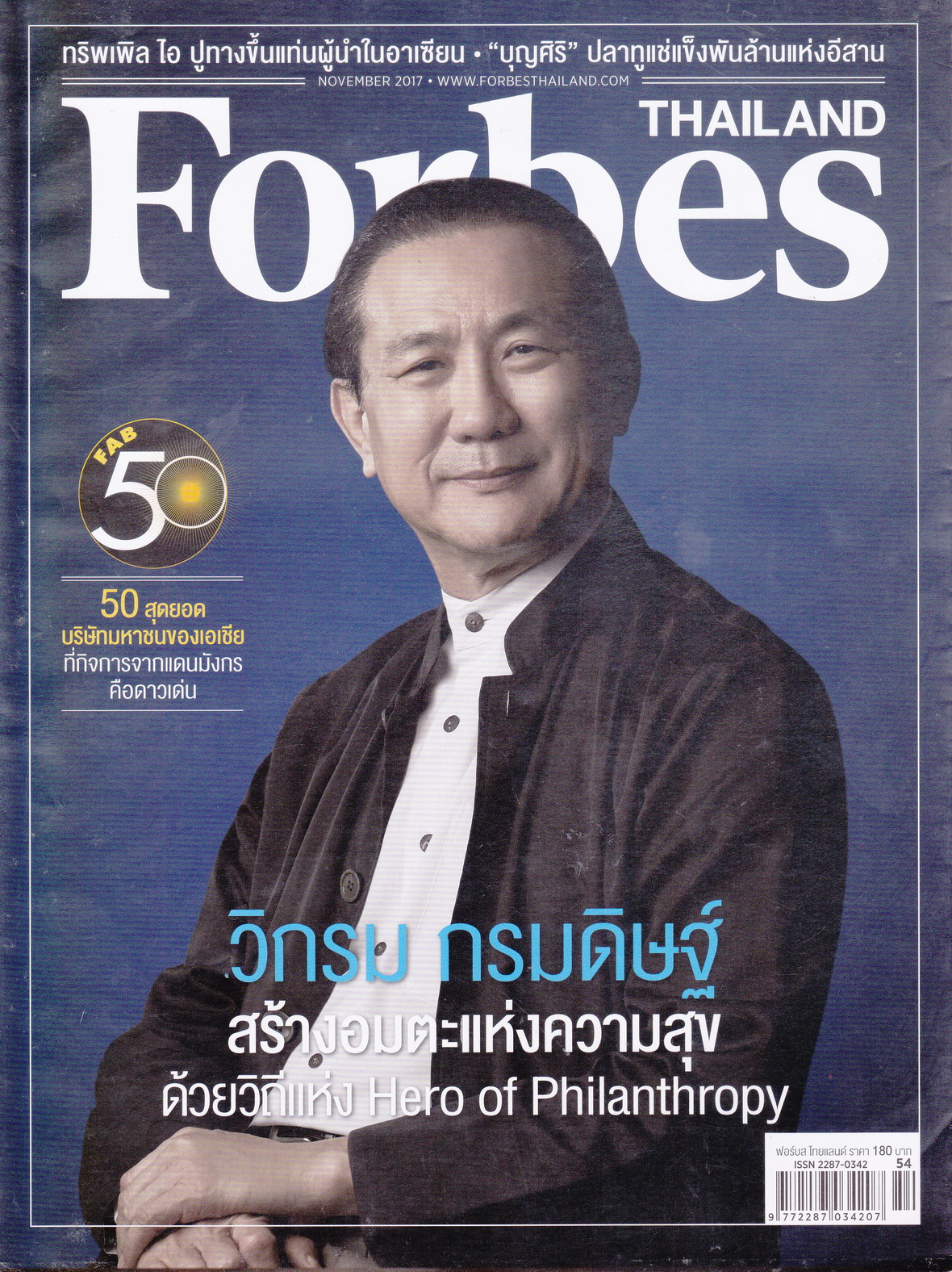 นิตยสาร Forbes Thailand ฉบับเดือน พ.ย.2017