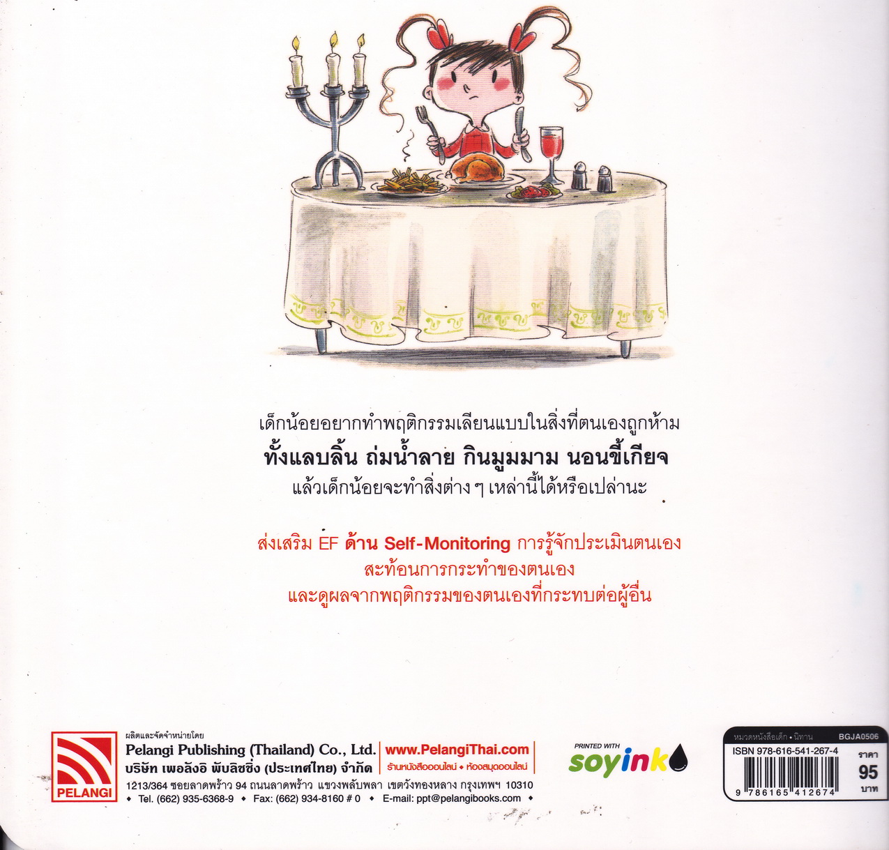 หนังสือนิทาน ขอทำแบบนั้นบ้างได้ไหม เรื่อง เธียร์รี่ โรเบอเร็ท ภาพ แอนนีค แมสซุง