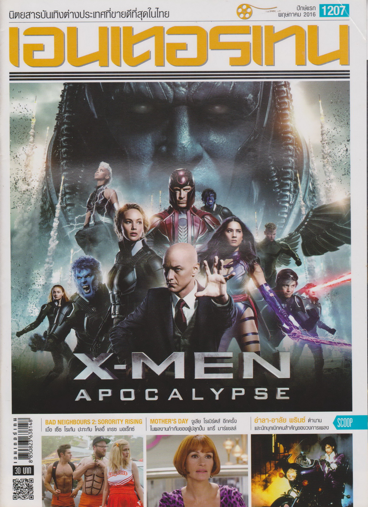 นิตยสาร เอนเตอร์เทน ปี 2016 ฉบับที่ 1207