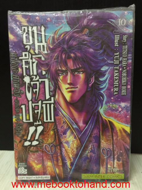 ขุนศึกเจ้าปฐพี!! 1-10 จบ