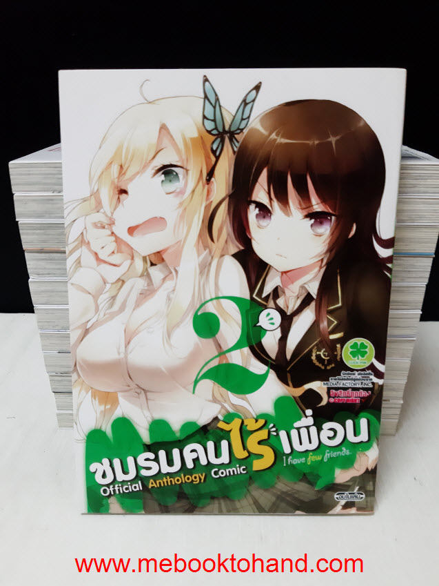 I have few friends ชมรมคนไร๊เพื่อน 1-9 + 2 เล่มพิเศษ (เล่มพิเศษจ๋อยสนิท ไม่มี)