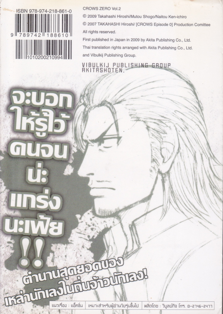 หนังสือการ์ตูน เรียกเขาว่าอีกา ZERO เล่ม 2 ผู้เขียน TAKAHASHI HIROSHI