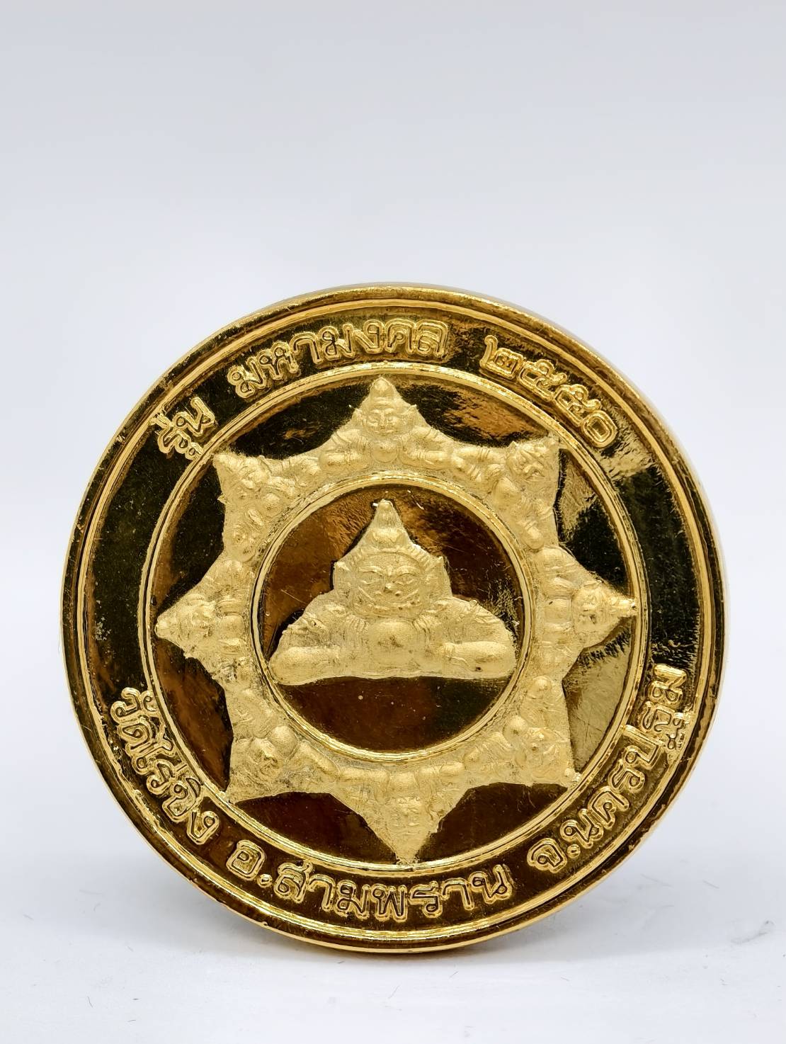 หลวงพ่อวัดไร่ขิง พระอารามหลวง รุ่น มหามงคล เนื้อกะไหล่ทองพ่นทราย ปี พ.ศ.๒๕๕๐ AC1355