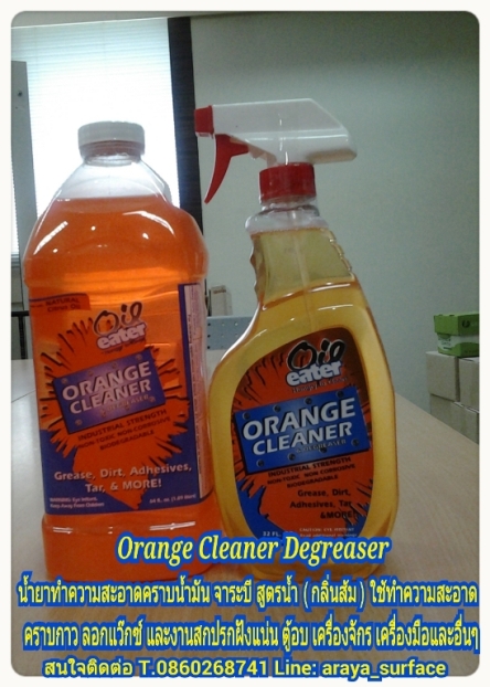Oil eater Cleaner &Degreasers น้ำยาขจัดคราบจาระบีและน้ำมันจากยางมะตอยและคอนกรีต