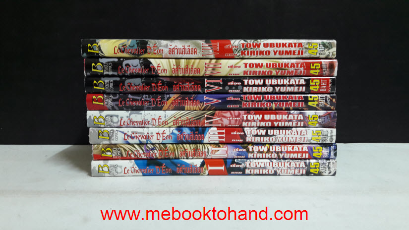 Le Chevalier D'Eon อัศวินสีเลือด 1-8 จบ