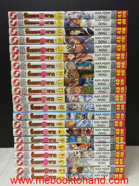 จิ้งจอก 9 หาง 1-21 จบ