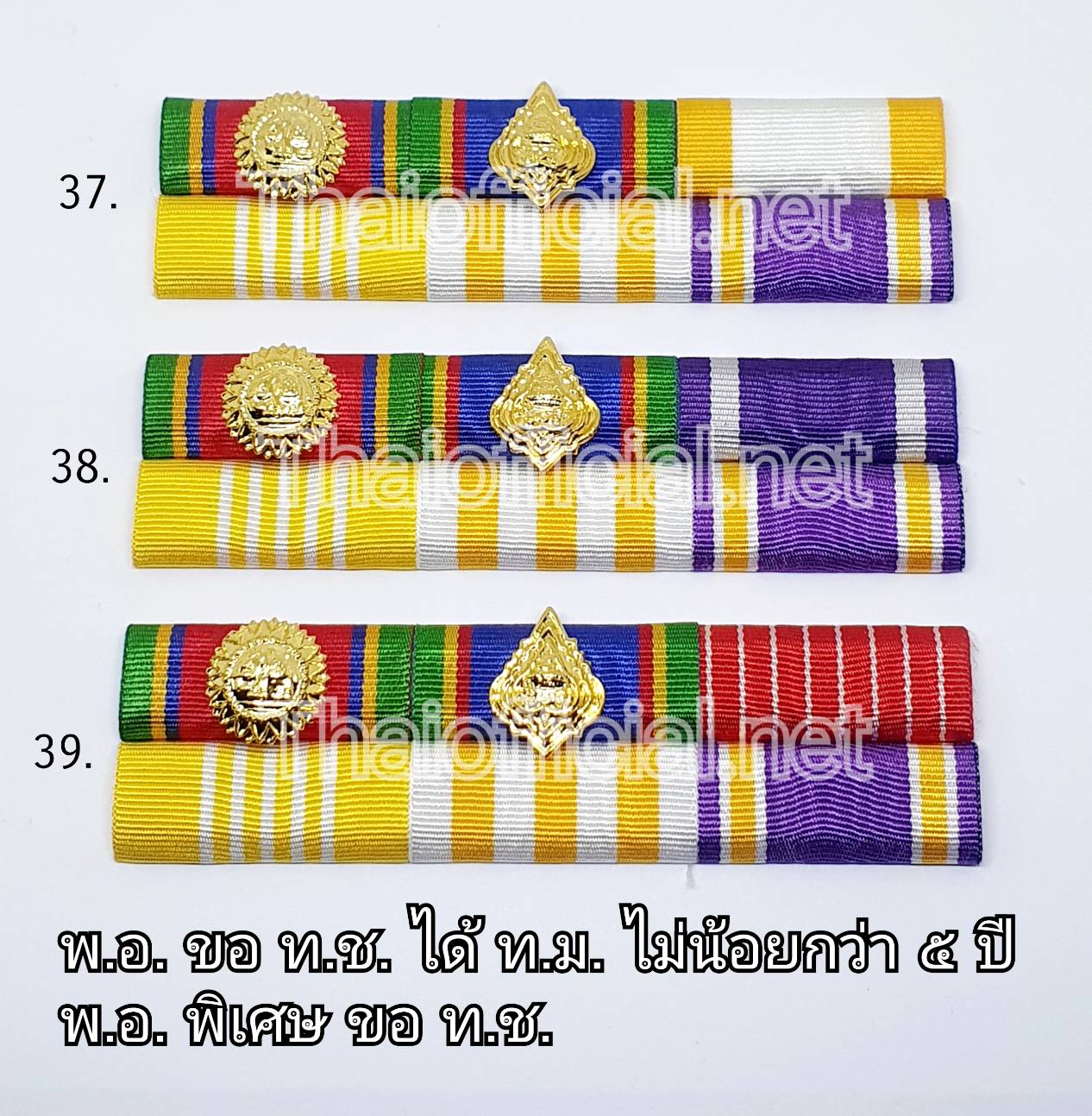 แพรแถบ พันเอก ขอ ท.ช. (ได้ ท.ม. ไม่น้อยกว่า 5 ปี) หรือ พันเอกพิเศษ