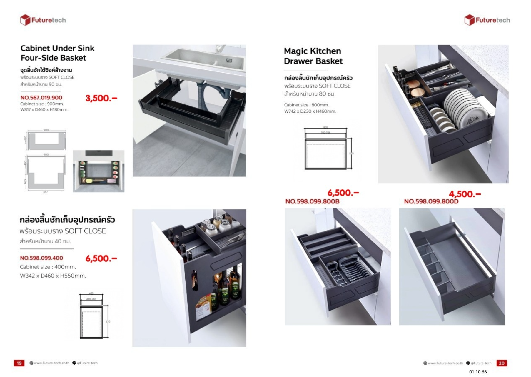 Futuretech ตระแกรงต่างๆ