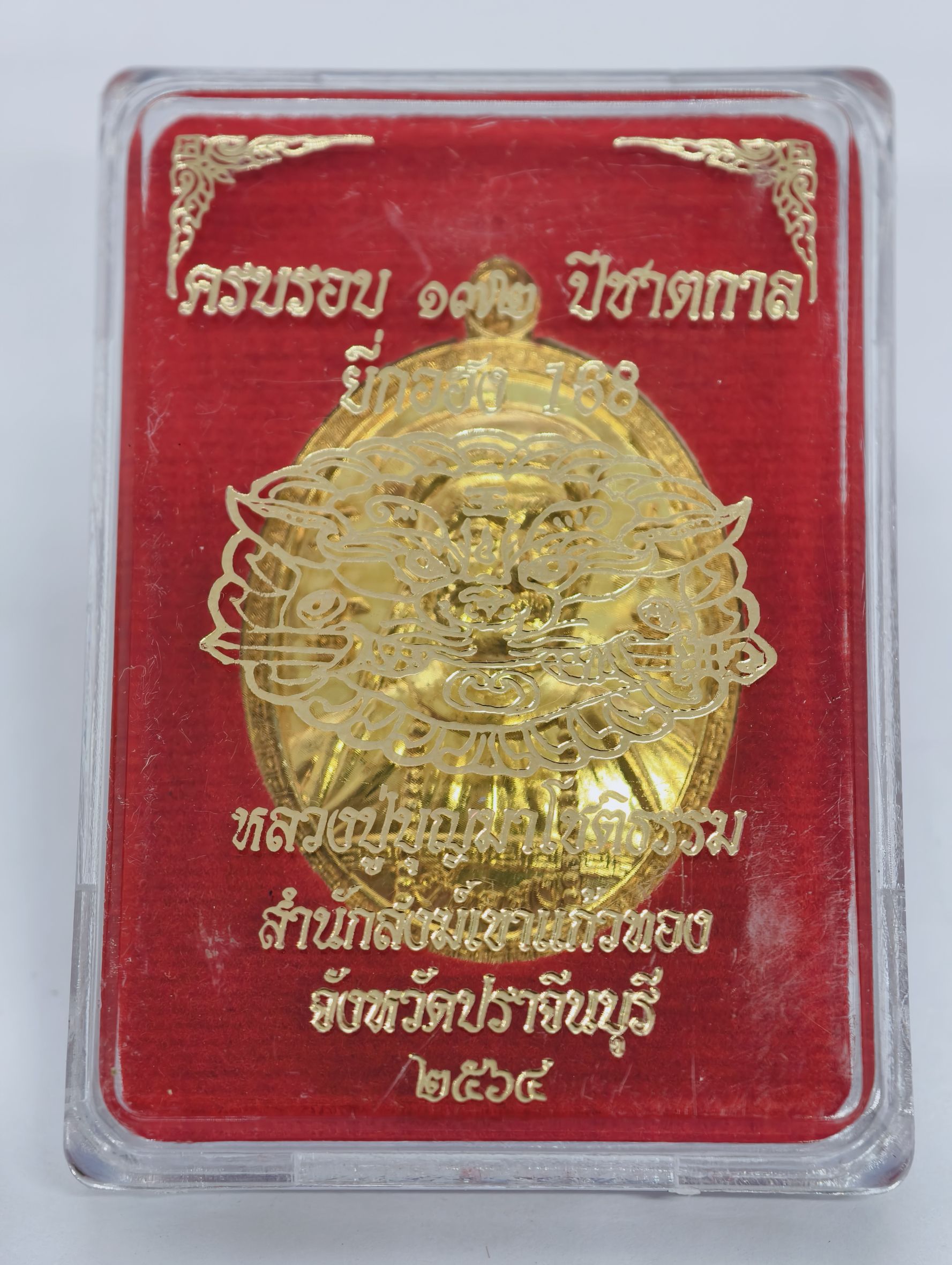 หลวงปู่บุญมา โชติธัมโม สำนักสงฆ์เขาแก้วทอง ยี่กอฮง ครบรอบ 172 ปี ชาตกาล168 ปี 2564 KA6219