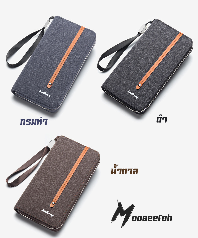 กระเป๋าสตางค์ผู้ชายใบยาวซิปรอบ MZ-023