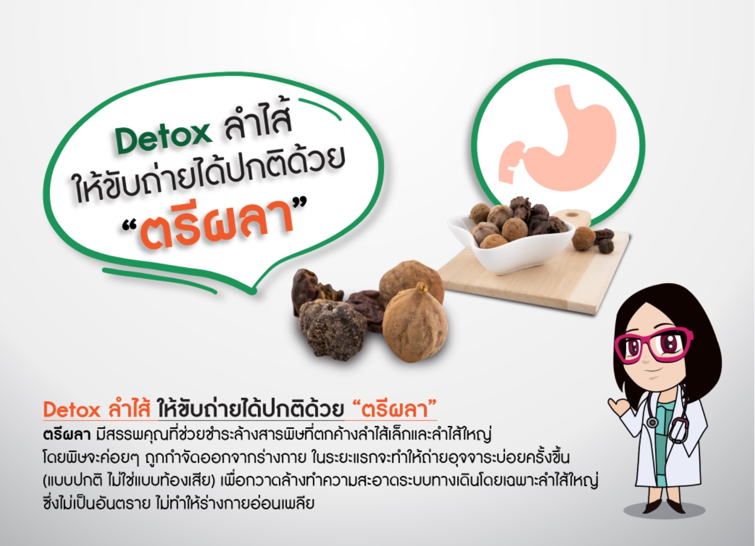 ยาน้ำตรีผลา ยาในตำราแพทย์แผนไทย