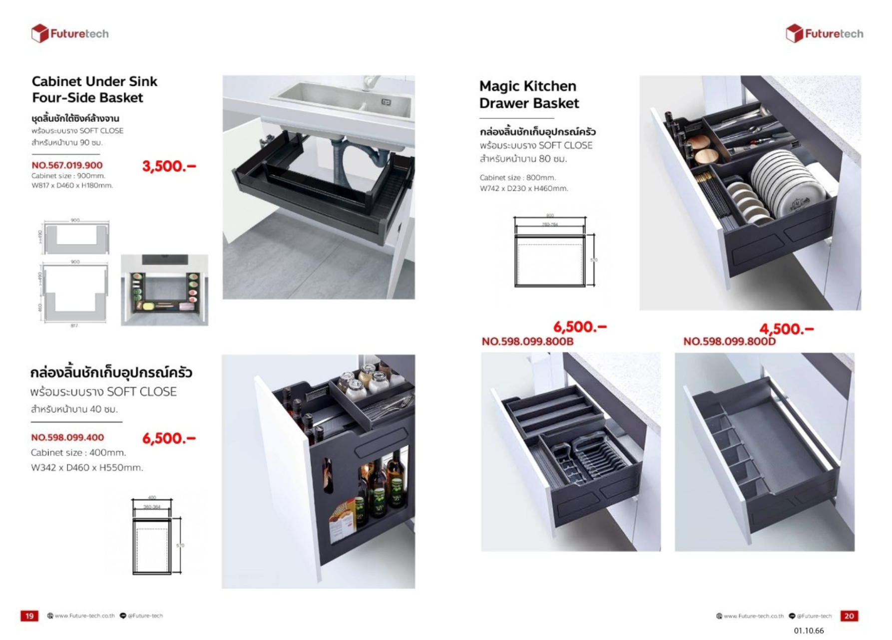 Futuretech ตระแกรงต่างๆ