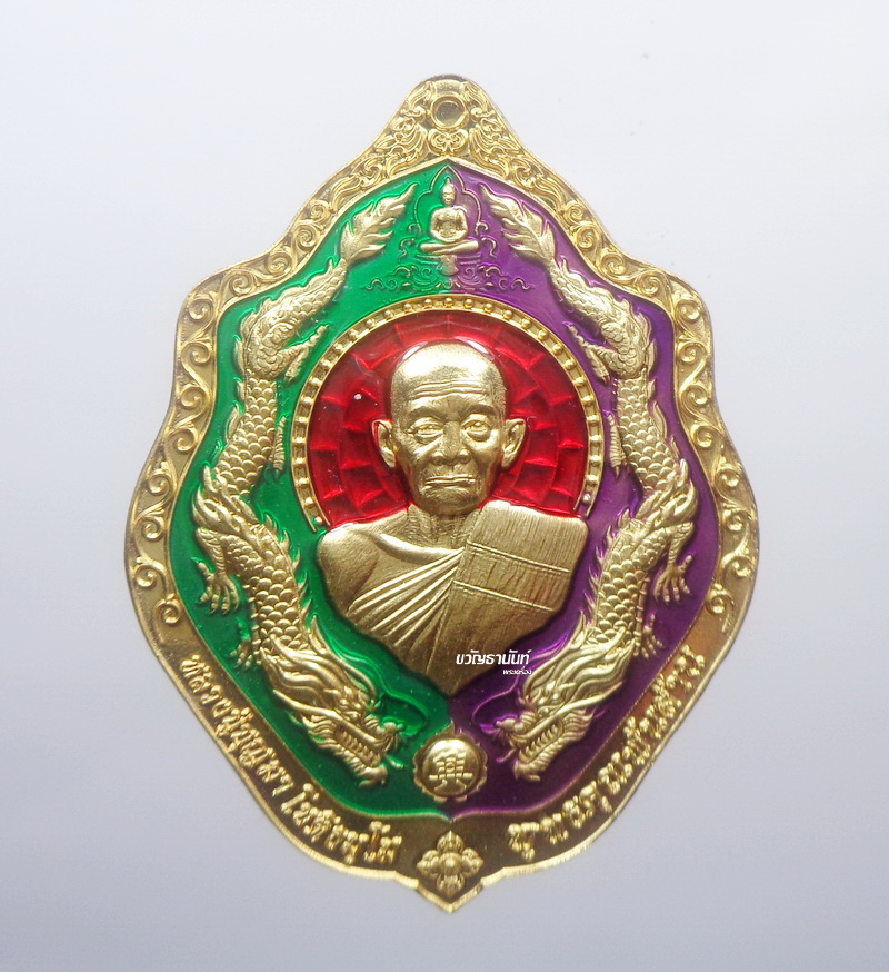 หลวงปู่บุญมา วัดบ้านแก่ง เหรียญพุทธคุณพันล้าน ปราจีนบุรี ลงยา (AB988)