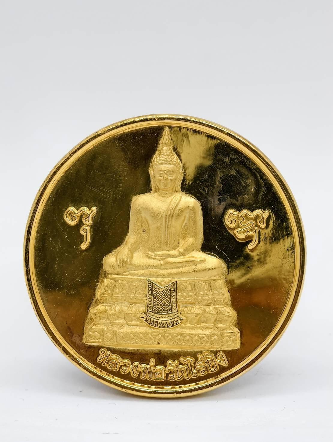 หลวงพ่อวัดไร่ขิง พระอารามหลวง รุ่น มหามงคล เนื้อกะไหล่ทองพ่นทราย ปี พ.ศ.๒๕๕๐ AC1355