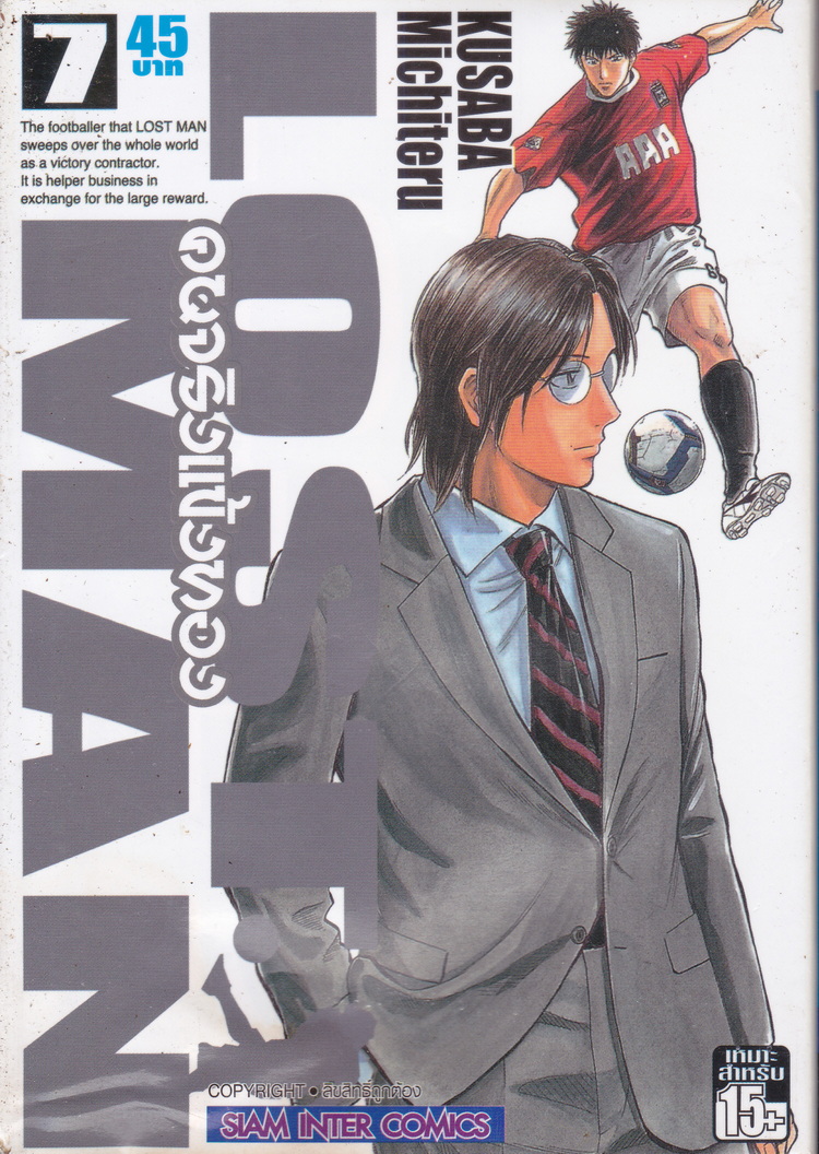 หนังสือการ์ตูน LOST MAN คนจริงแข้งทอง เล่ม 7 ผู้เขียน Kusuba Michiteru
