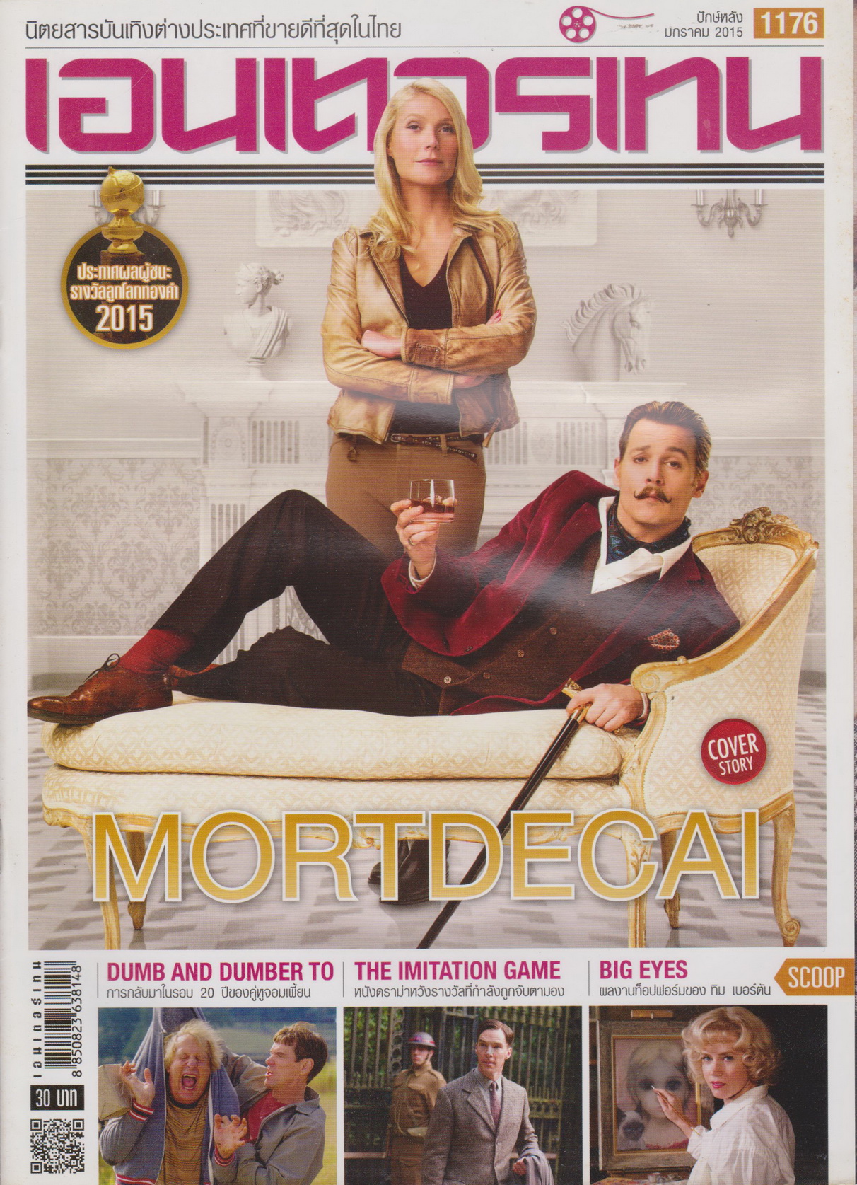 นิตยสาร เอนเตอร์เทน ปี 2015 ฉบับที่ 1176