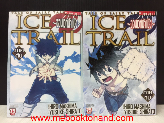 Ice Trail จอมเวทย์น้ำแข็ง (Tales of Fairy Tail) 1-2 จบ