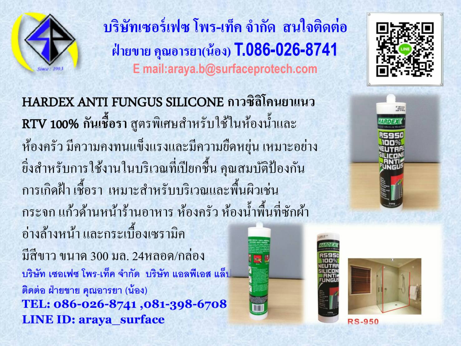 SILICONE กาวซิลิโคนยาแนว RTV 100% กันเชื้อรา สูตรพิเศษสำหรับใช้ในห้องน้ำและห้องครัว มีความคงทนแข็งแรงและมีความยืดหยุ่น