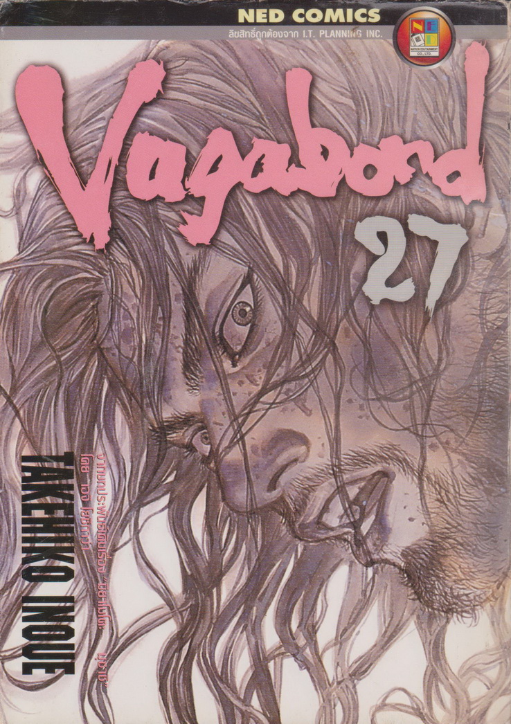 หนังสือการ์ตูน Vagabond เล่ม 27 ผู้เขียน Takehiko Inoue