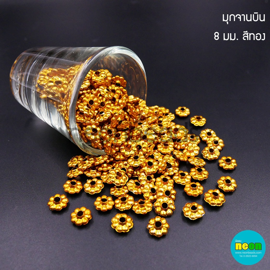 ลูกปัดพลาสติกเคลือบสีมุกจานบิน8มม.ทอง/500กรัม