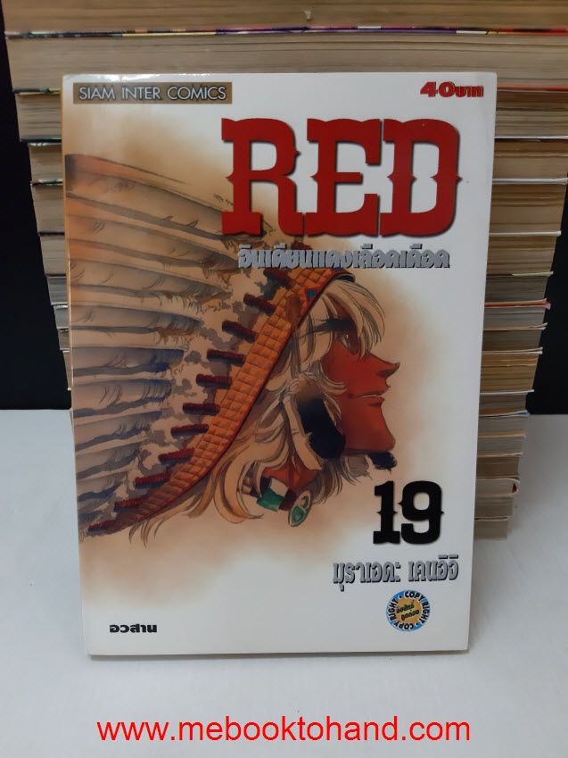 RED อินเดียนแดงเลือดเดือด 1-19 จบ