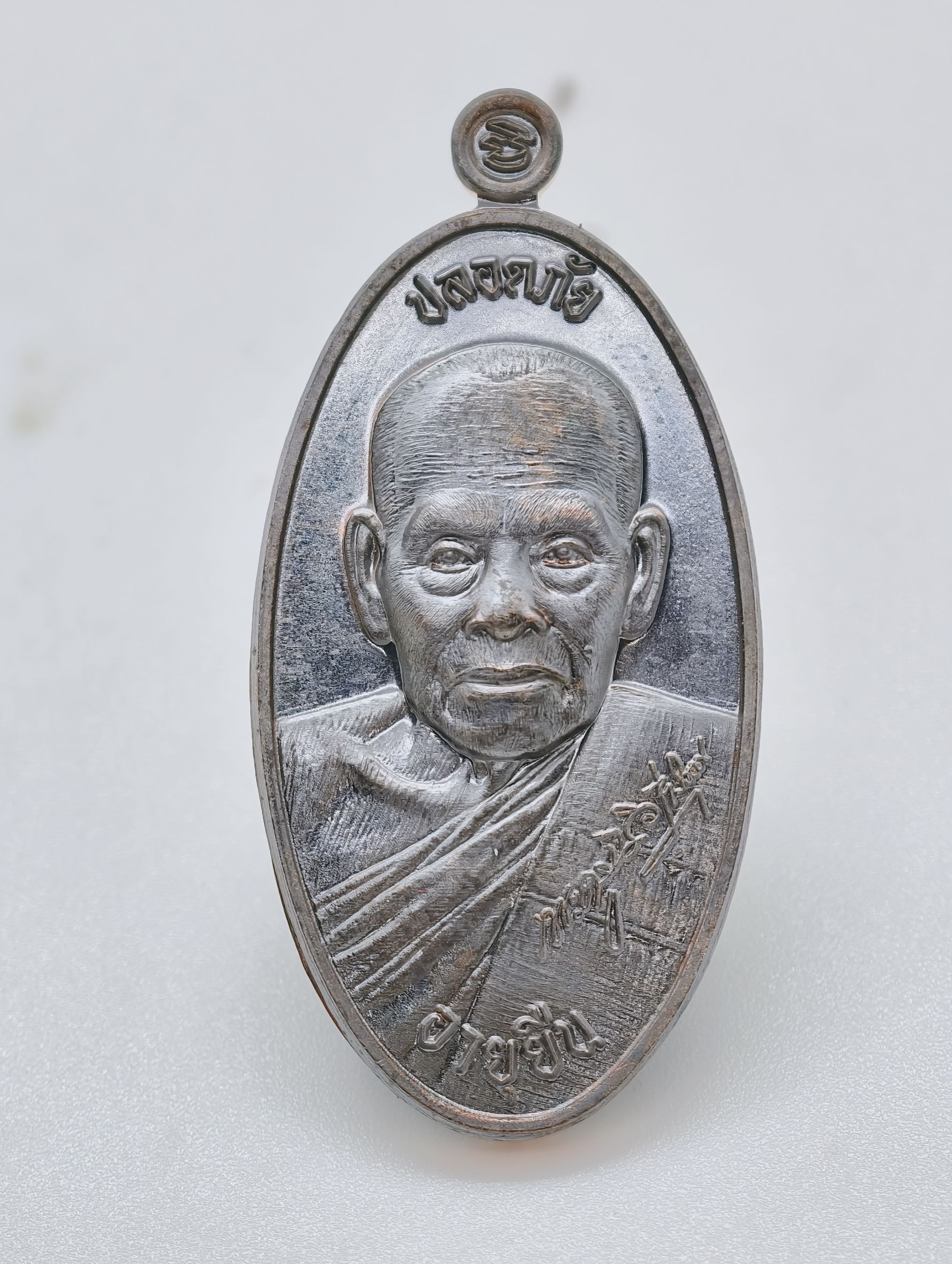 หลวงพ่อพัฒน์ วัดห้วยด้วน เหรียญใบขี้เหล็ก ปลอดภัย อายุยืน (AC2907)
