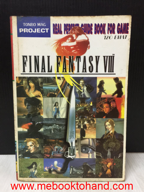 บทสรุปสุดยอด Final Fantasy VIII 2 เล่ม