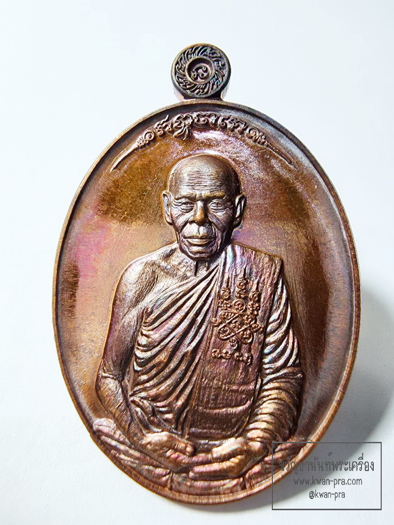 หลวงพ่อสิน วัดละหารใหญ่ เหรียญ รุ่น เสาร์ ๕ มหาปราบ (KP6207)