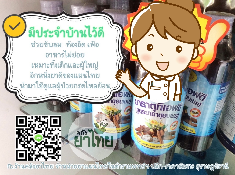 ยาธาตุน้ำอบเชย ยาในตำราแพทย์แผนไทย