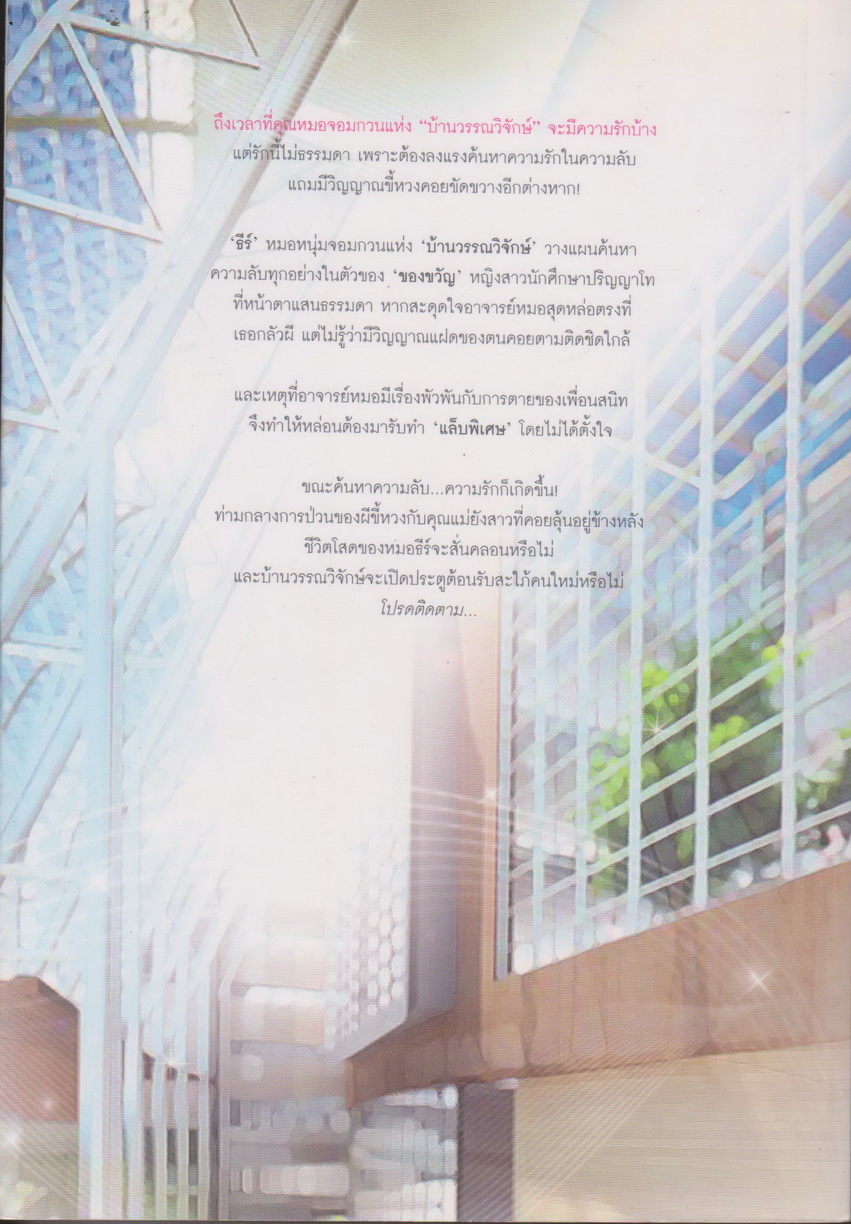 นิยาย รหัสรักในดวงใจ เล่ม 1-2 จบ (ขายยกชุด) ผู้เขียน ฬีฬา