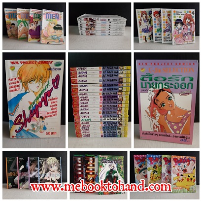 Men,เม็น,ครูขาหนูเหงา,ตื้อรักนายกระจอก,ทรินิตี้เซเว่น 7 จ้าวคัมภีร์เวท,อัศวินมือใหม่มังกรป้ายแดง,Ayu Mayu อายุ มายุ,โปเกมอน RS,เขี้ยวมฤตยู,นานะ Men,เม็น,ครูขาหนูเหงา,ตื้อรักนายกระจอก,ทรินิตี้เซเว่น 7 จ้าวคัมภีร์เวท,อัศวินมือใหม่มังกรป้ายแดง,Ayu Mayu อายุ มายุ,โปเกมอน RS,เขี้ยวมฤตยู,นานะ