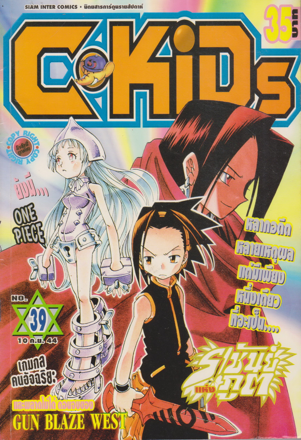 นิตยสารการ์ตูนรายสัปดาห์ C-KIDS ปี 2544 NO.39