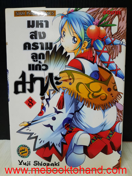 มหาสงครามลูกแก้วมากะ 1-9