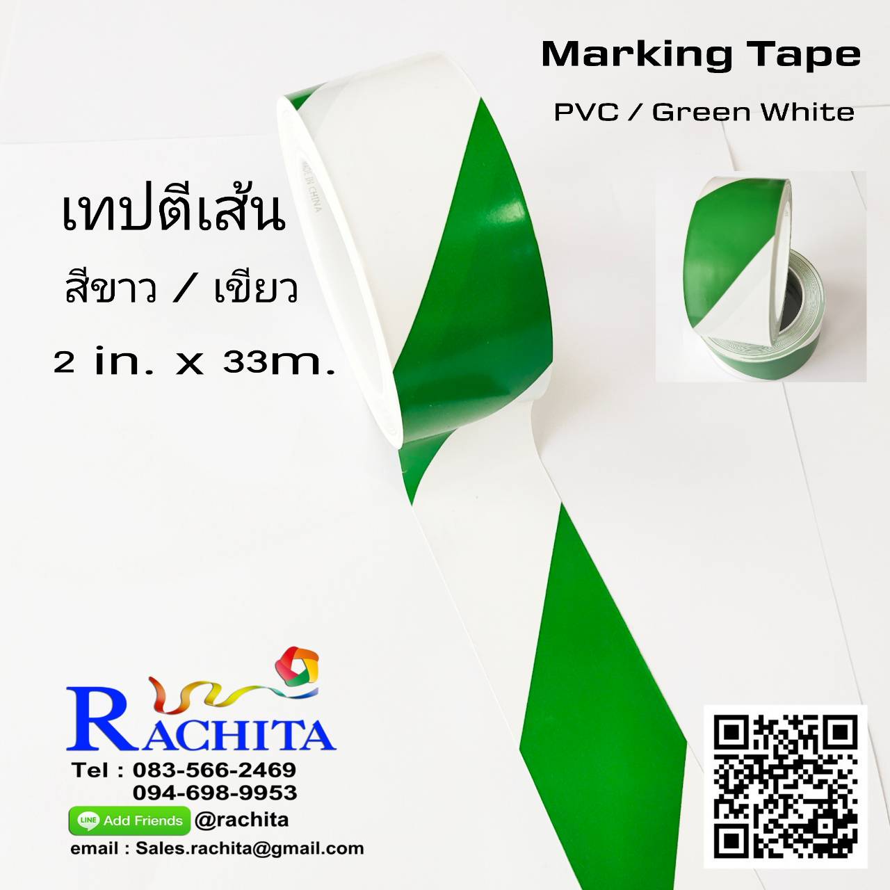 Floor Marking Tape เทปตีเส้น สีขาวเขียว กว้าง 2 นิ้ว ยาว 33 เมตร