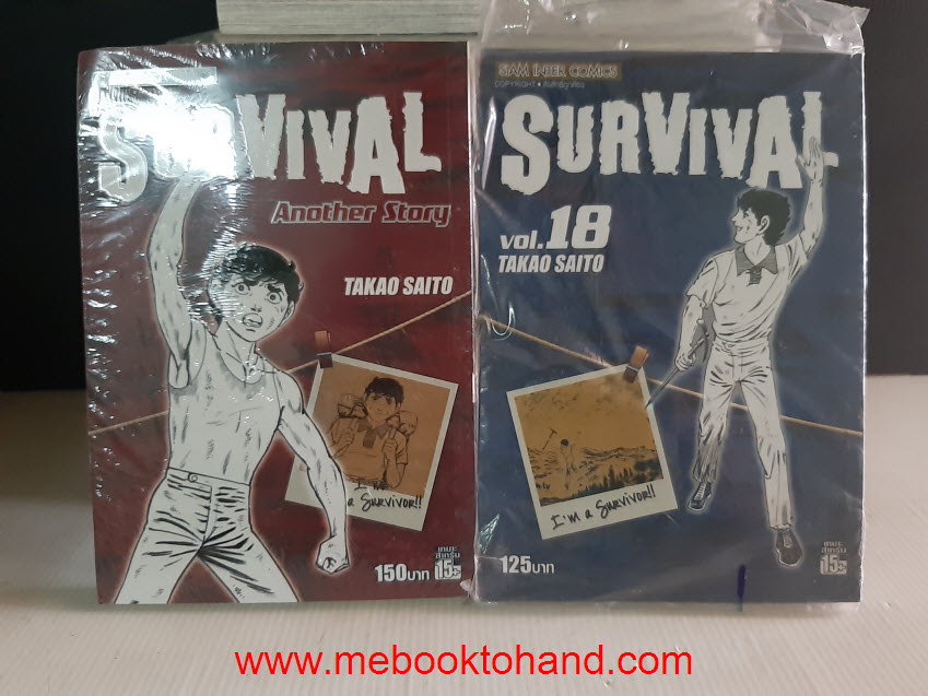 Survival ต้องรอด (Big Book) 1-18 จบ + พิเศษ