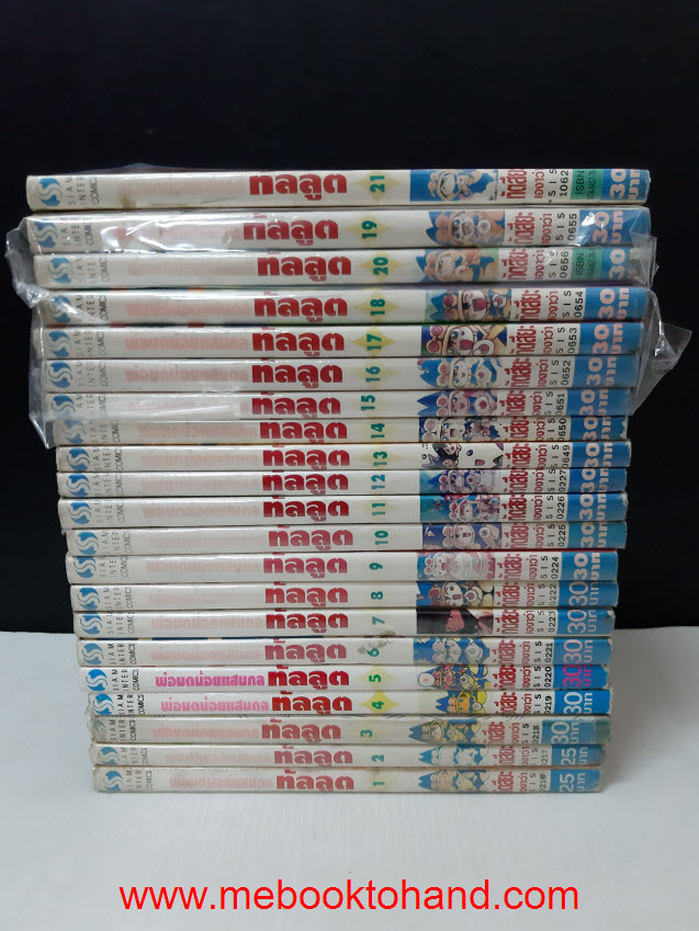 ทัลลูต พ่อมดน้อยแสนกล 1-21 จบ