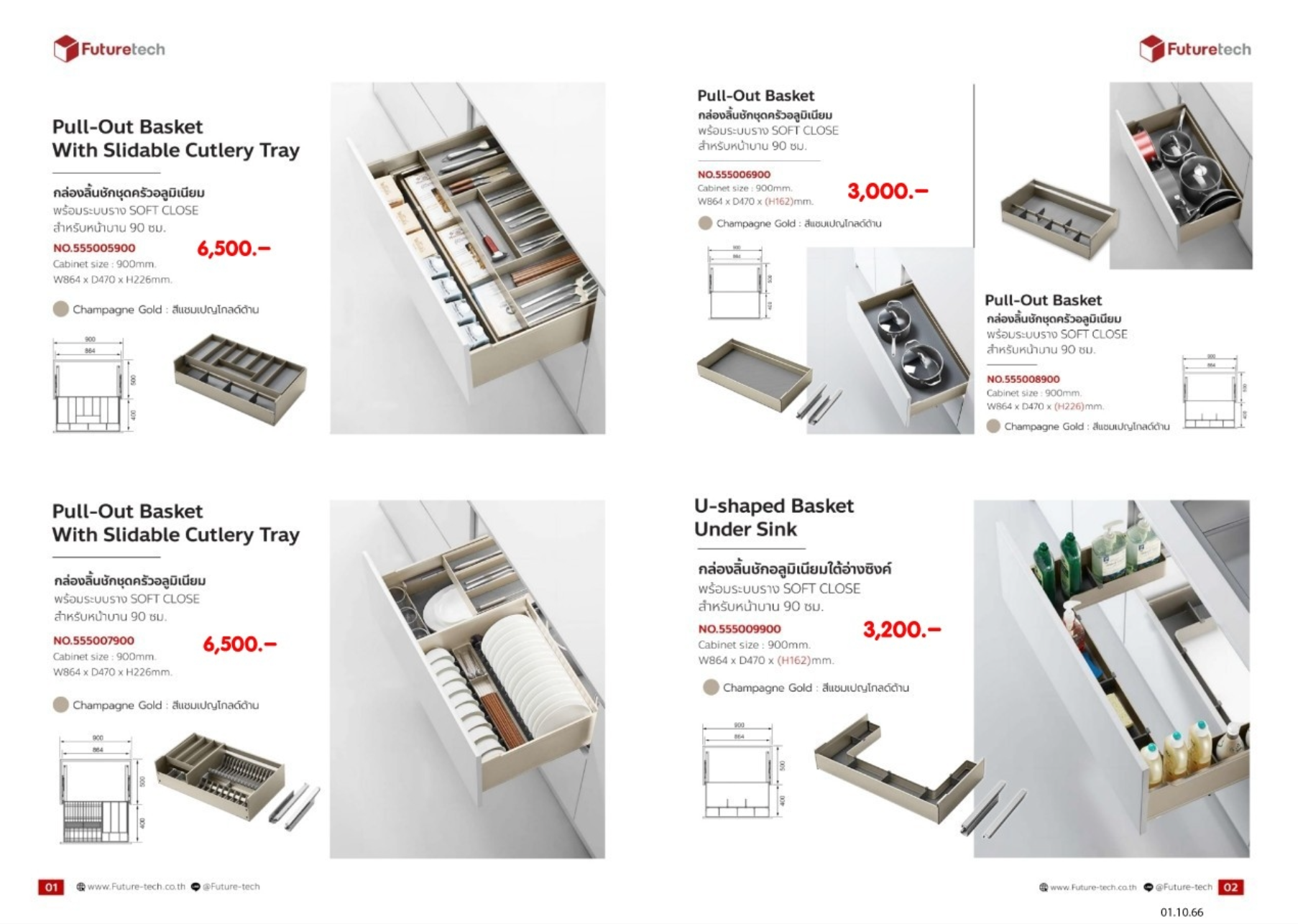 Futuretech ตระแกรงต่างๆ