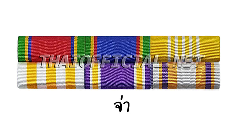 แพรแถบ จ่า รับ ร.ท.ช.