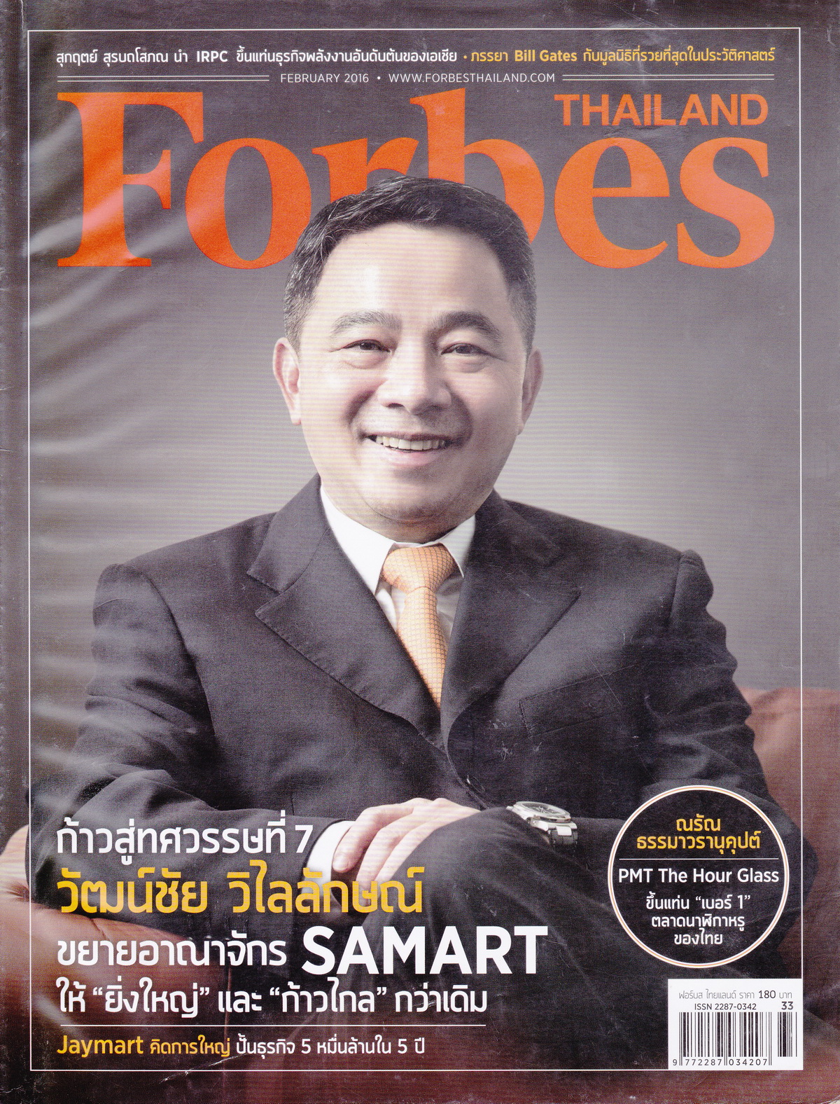 นิตยสาร Forbes Thailand ฉบับเดือน ก.พ.2016