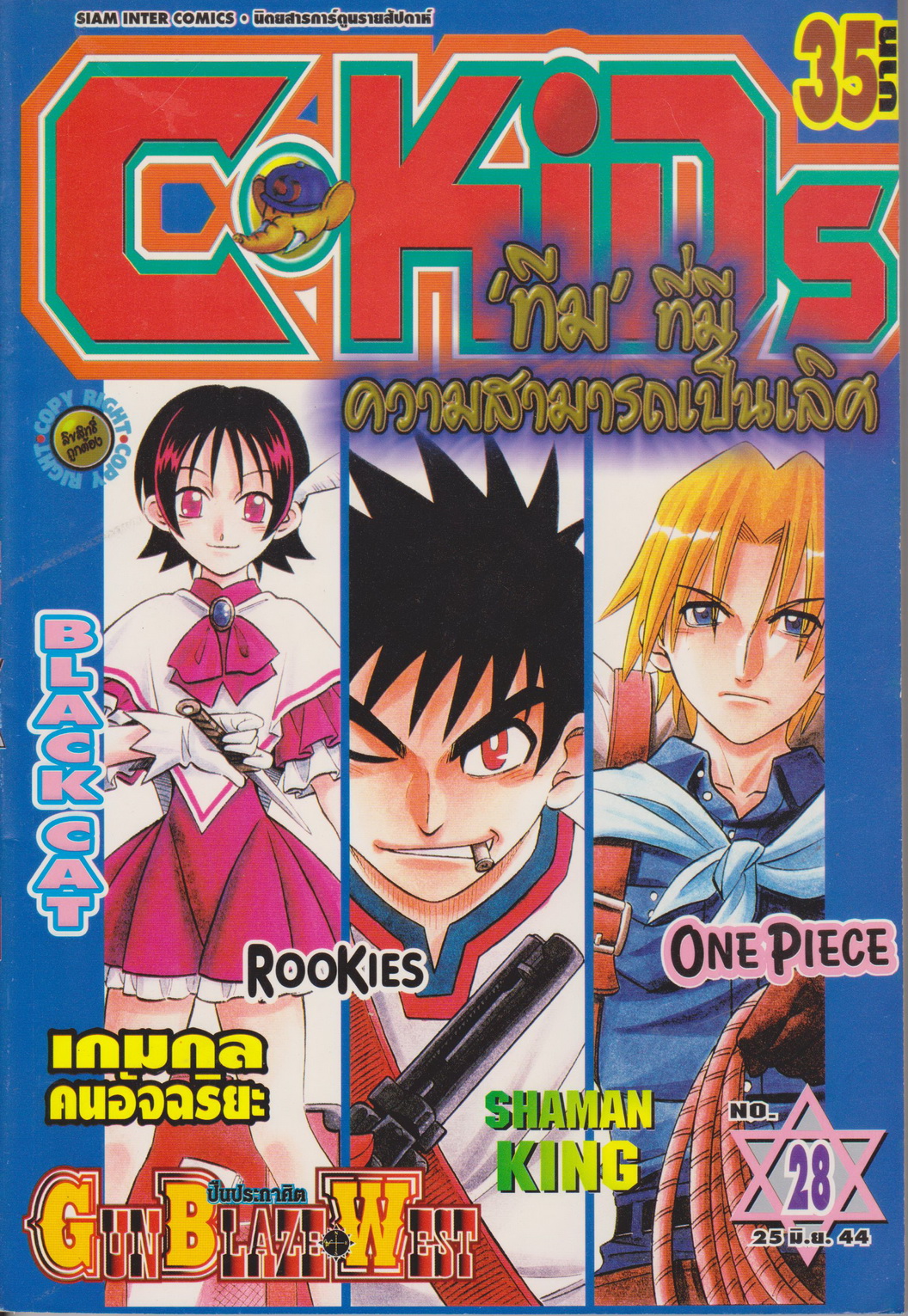 นิตยสารการ์ตูนรายสัปดาห์ C-KIDS ปี 2544 NO.28